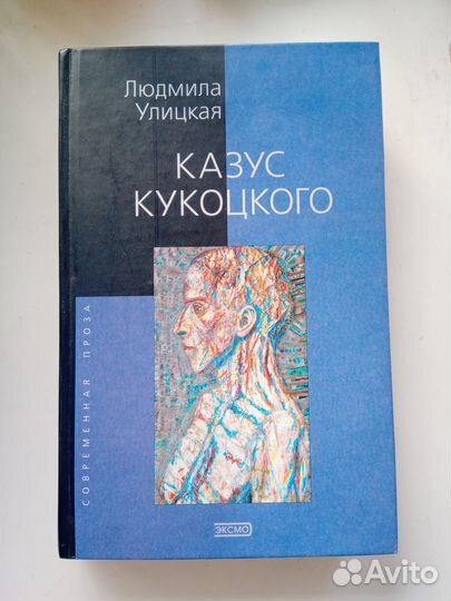 Казус Кукоцкого