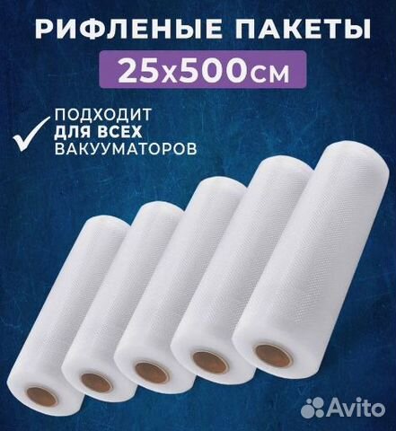 Пакеты для вакуумной упаковки 20*500 см/рулон