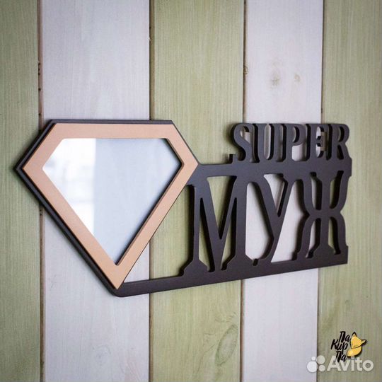 Фоторамка деревянная Супер муж