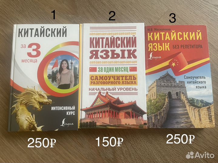 Учебники по китайскому