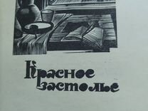 Книга с автографом А.Романова