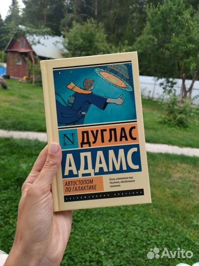 Книга Адамс Дуглас Автостопом по Галактике