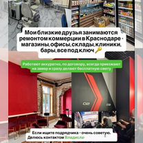 Ремонт под ключ коммерция и честные, Краснодар