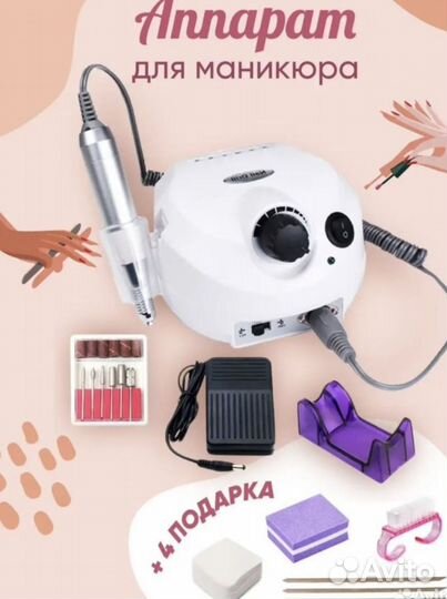 Аппарат для маникюра