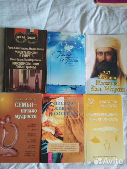 Книги по эзотерике, психологии