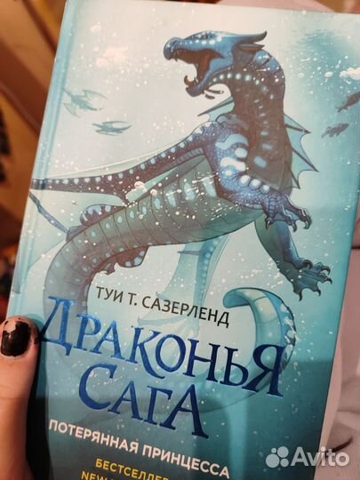 Книги драконья сага