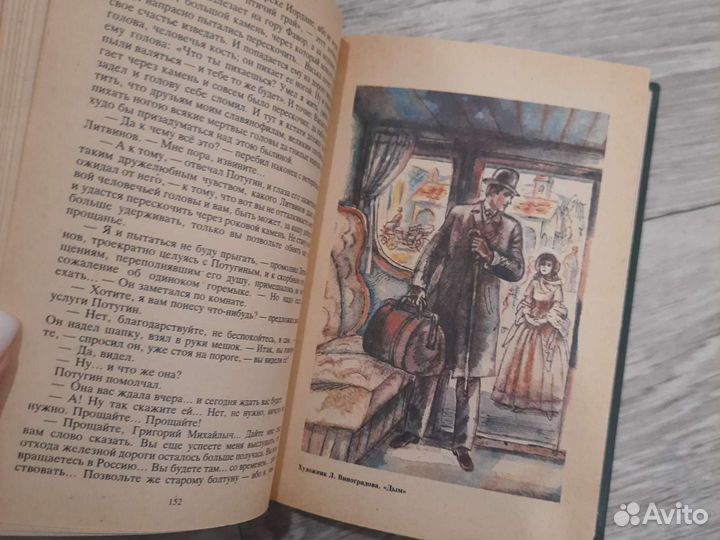 Книга Тургенев - Дым. Новь. Вешние воды