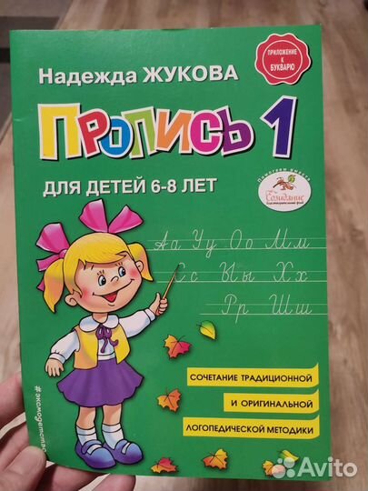 Прописи дошкольного возраста