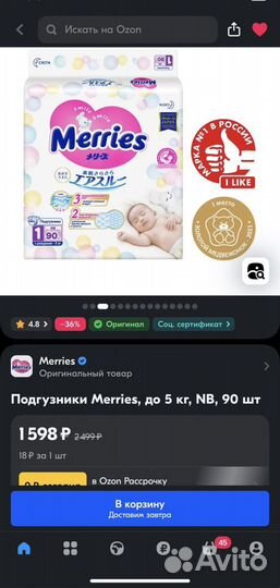 Подгузники merries l