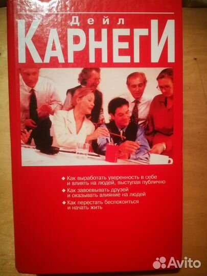 Дейл Карнеги