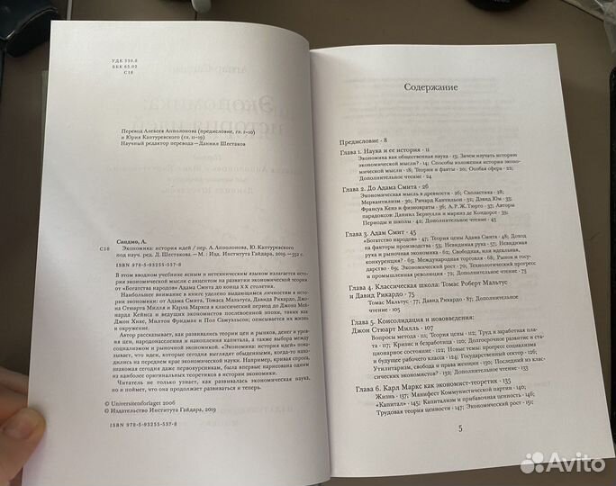 Книга Агнар Сандмо - Экономика. История идей 2019