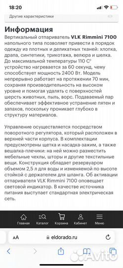 Отпаривать VLK Rimmini 7100