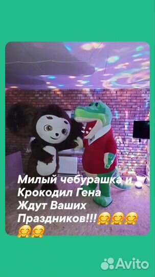 Чебурашка и Гена поздравление