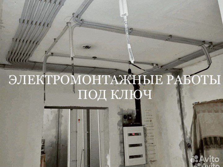 Электрик / Частная бригада