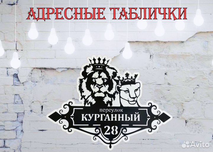 Адресные таблички на дом