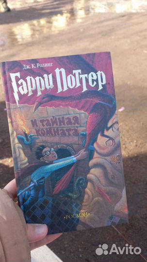 Гарри Поттер Росмэн