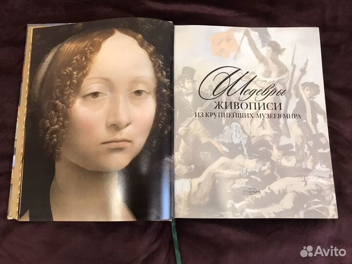 Книга шедевры живописи. Торг