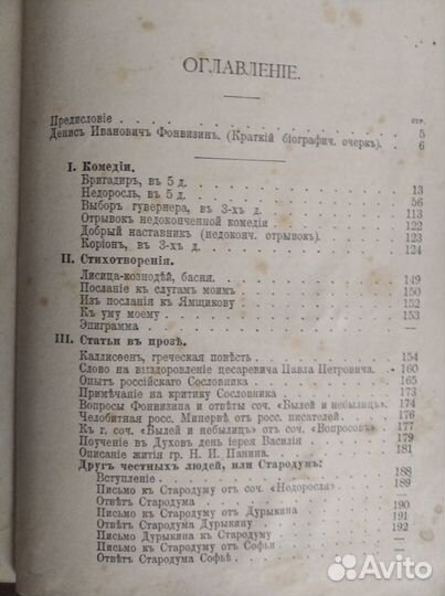 Сочинения Фонвизина. 1893г. изд