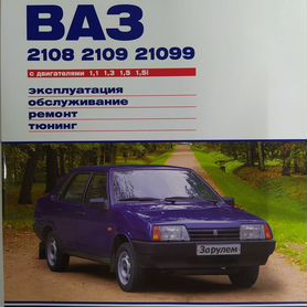 Руководство по ремонту ВАЗ (Лада Самара) + г.в. | Partsru