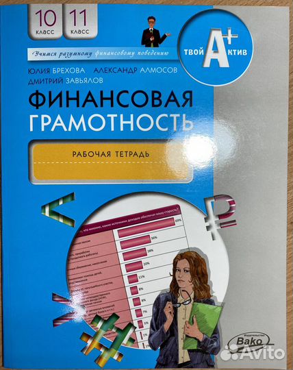 Финансовая грамотность