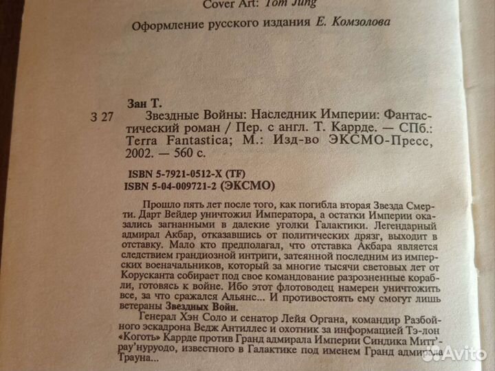 Тимоти Зан. 