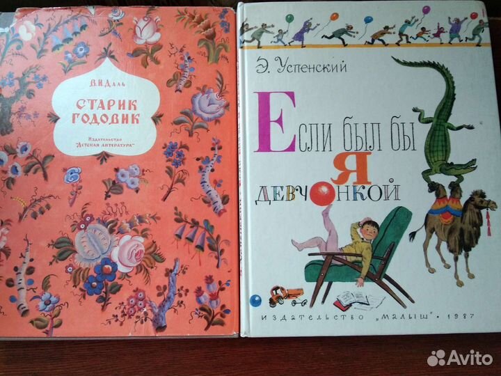 Книги детские СССР, Россия