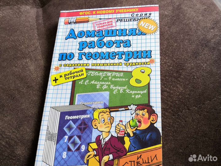 Решебник по геометрии 8 класс