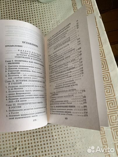 Обществознание 10-11 класс мухаев политология