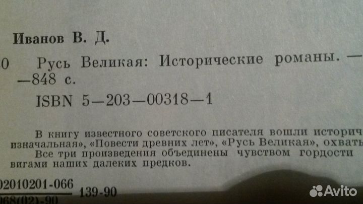 В.иванов исторические романы 