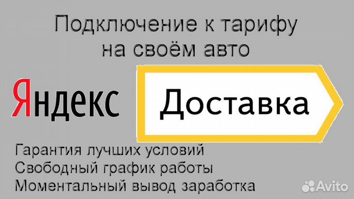 Курьер Яндекс.Доставка на личном авто гибкий графи