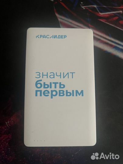 Повербанк