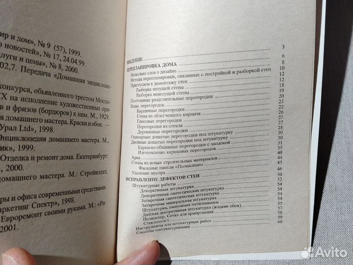 Стены евроремонт своими руками книга