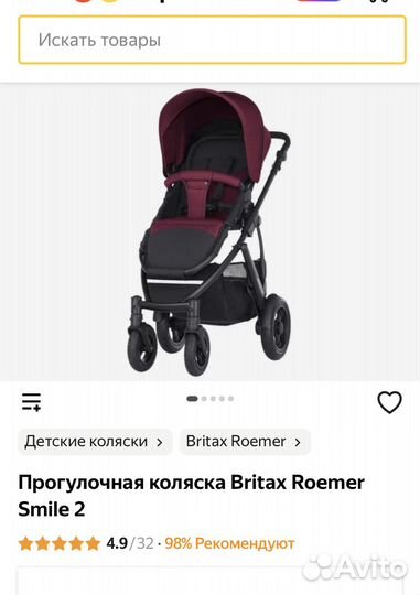 Прогулочная коляска britax roemer smile 2