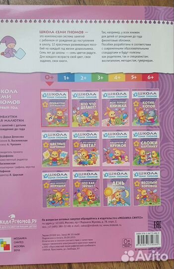 Школа семи гномов 0