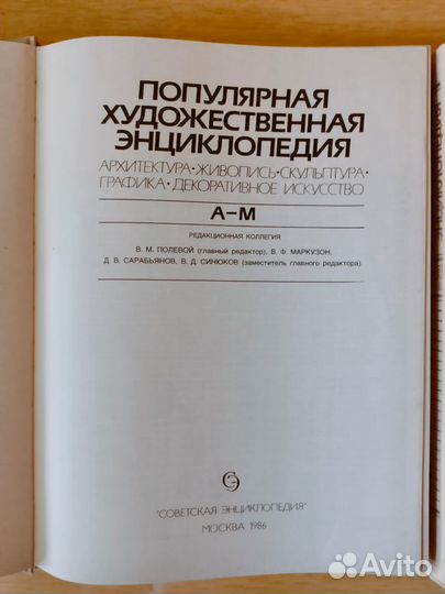 Популярная художественная энциклопедия