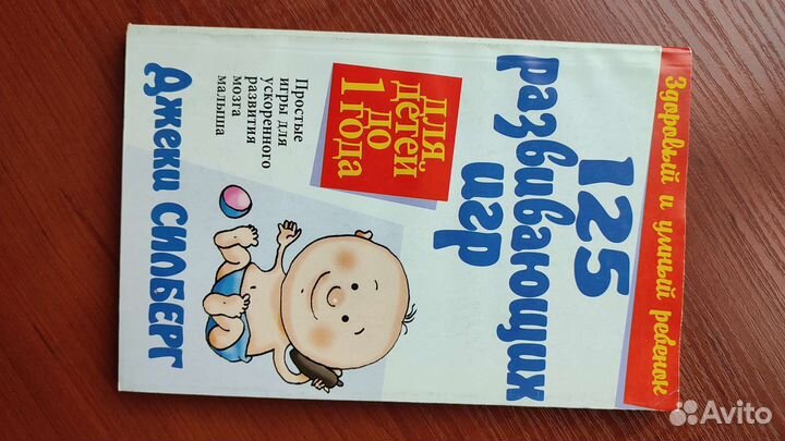 125 развивающих игр для детей до года