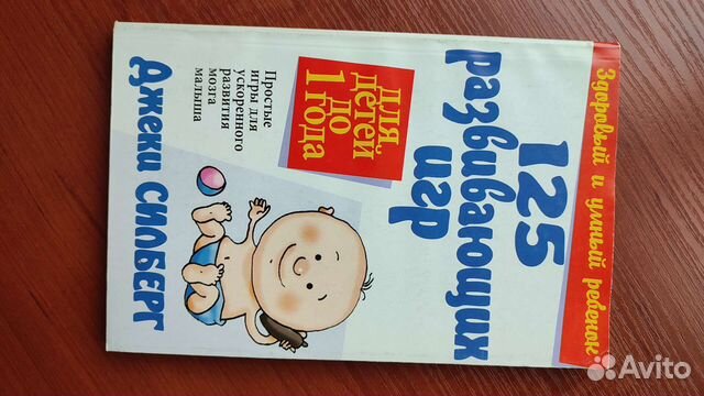 125 развивающих игр для детей до года