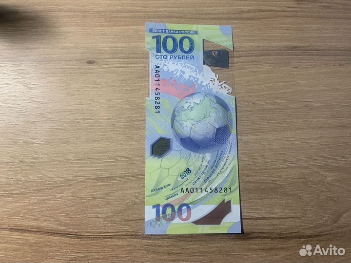 100 рублей чм по футболу