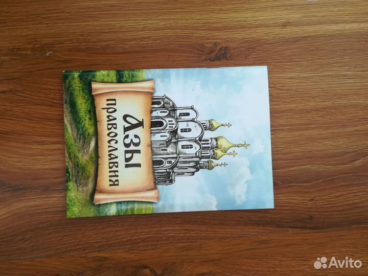 Православные книги