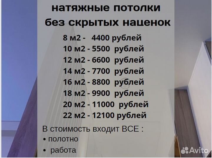 Натяжной потолок без скрытых наценок