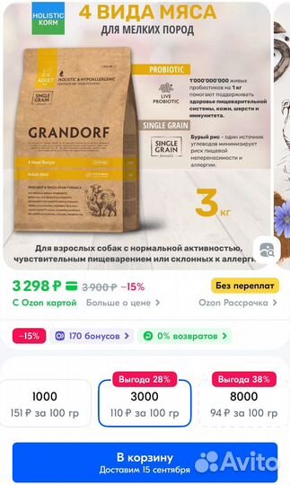 Сухой корм для собак 3кг