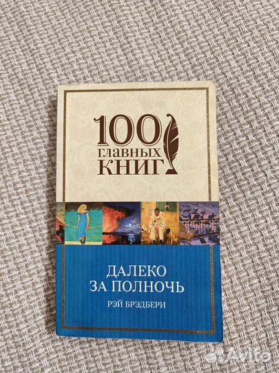 Рэй Брэдбери 