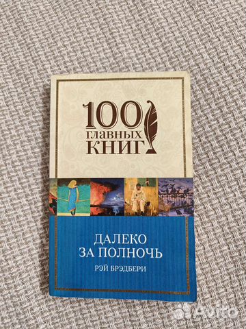 Рэй Брэдбери 