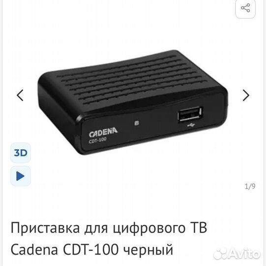 TV приставка