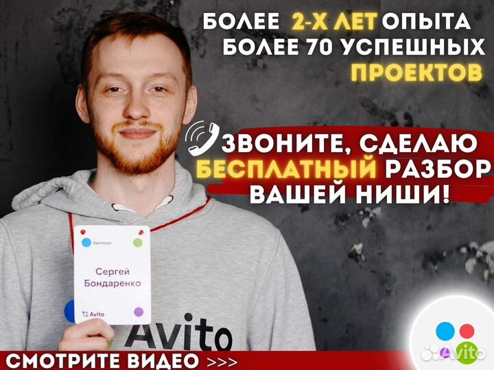 Авитолог под ключ Продвижение на Авито