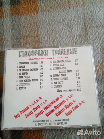 Cd. Ретро. Фирм.CD. П.Лещенко, М.Каринская