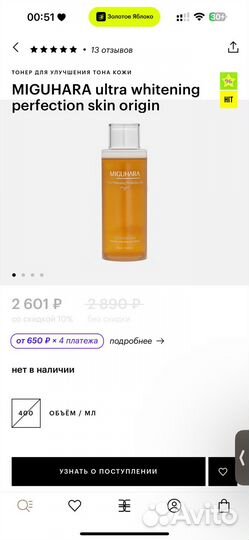 Тонер miguhara новый