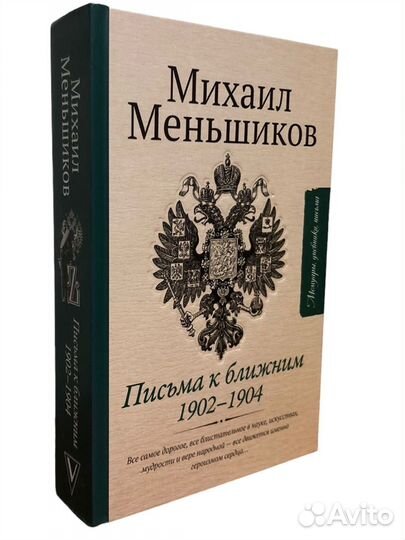 Книга Письма к ближним. Избранное