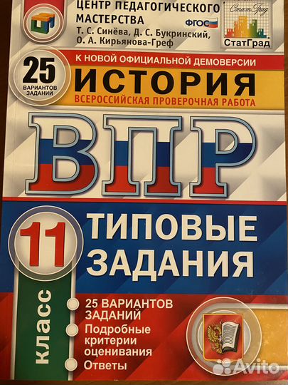 Впр история 11 класс статград + фипи