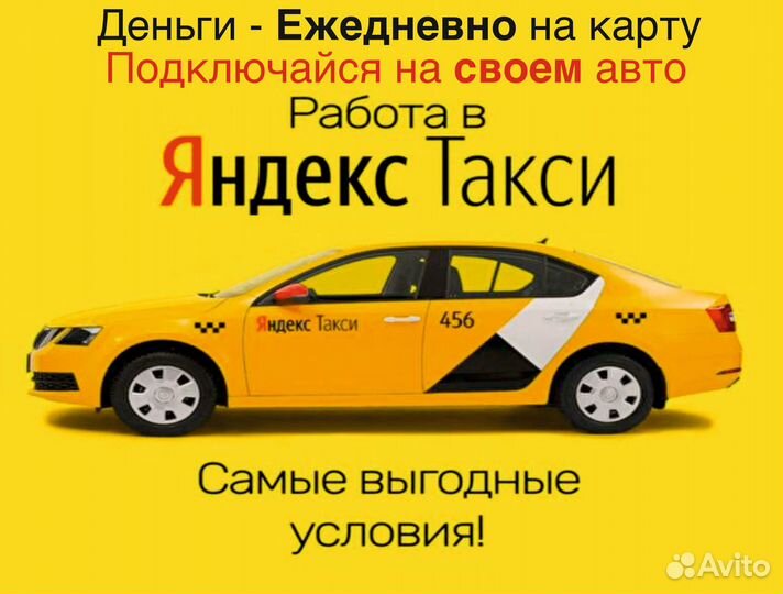 Вакансия водитель такси на л/а